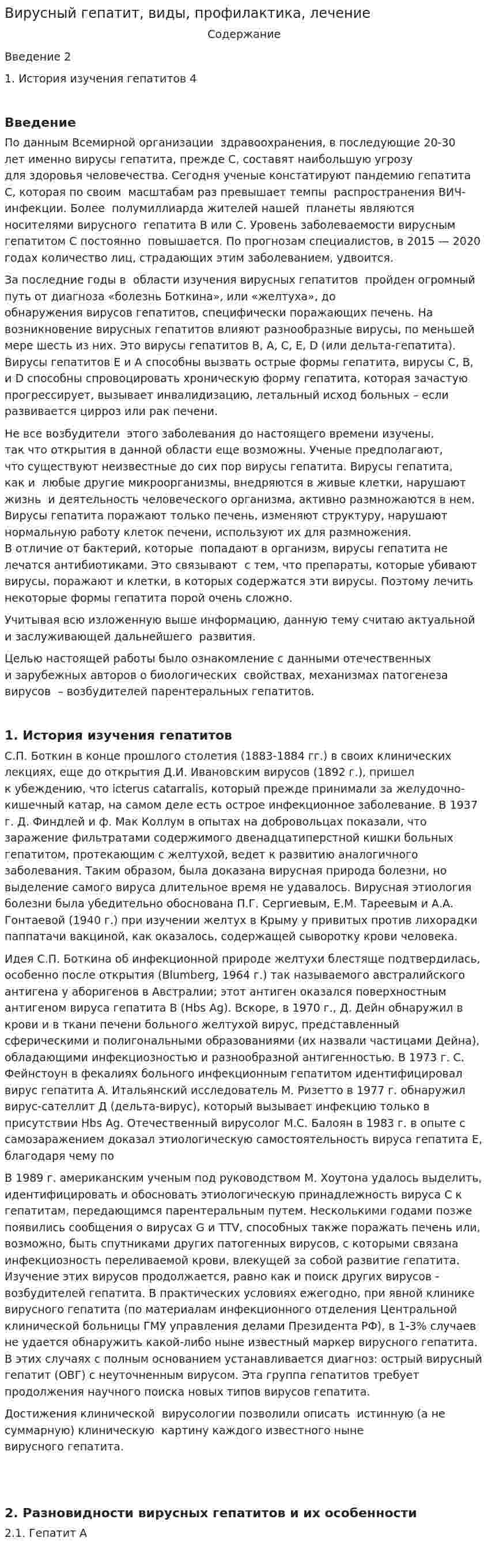 Вирусный гепатит, виды, профилактика, лечение