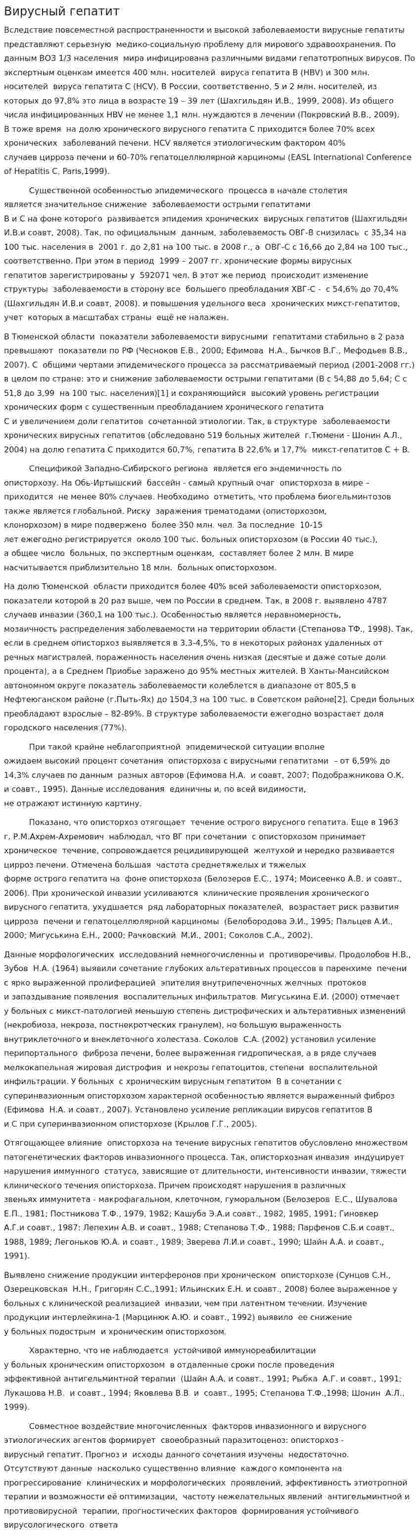 Вирусный гепатит