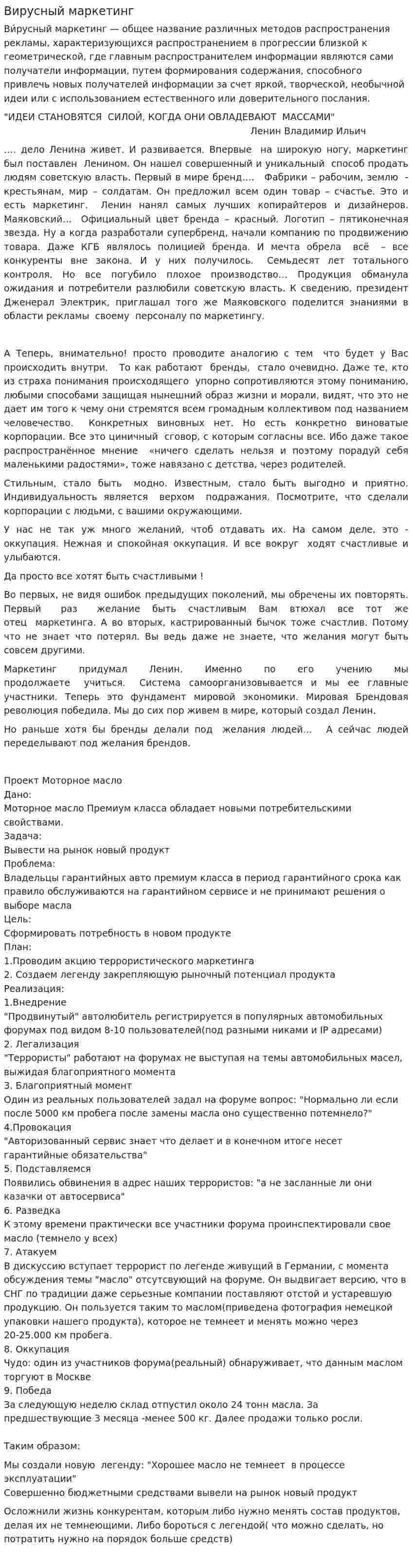 Вирусный маркетинг. 2