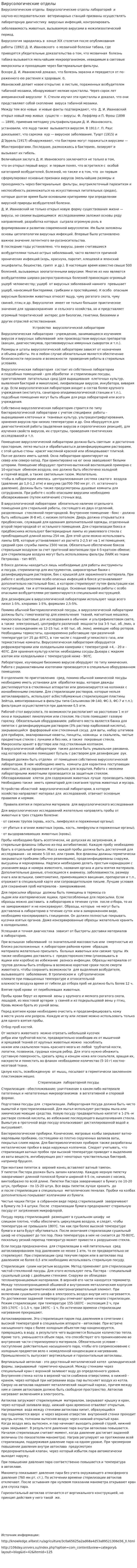 Вирусологические отделы