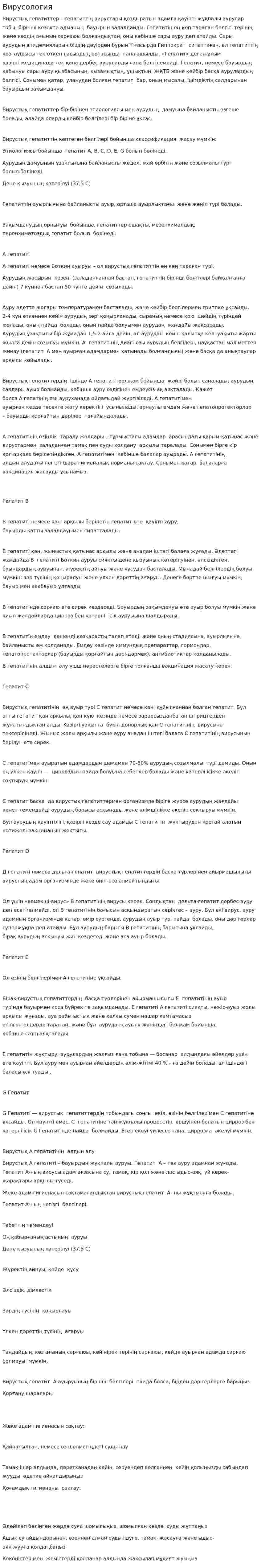 Вирусология