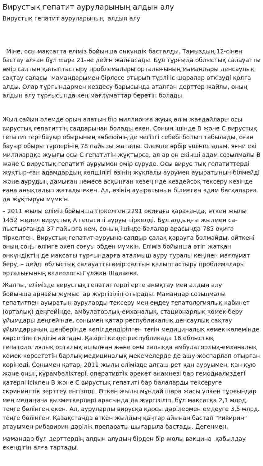 Вирустық гепатит ауруларының алдын алу