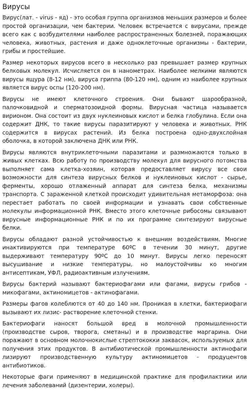 Вирусы. 11