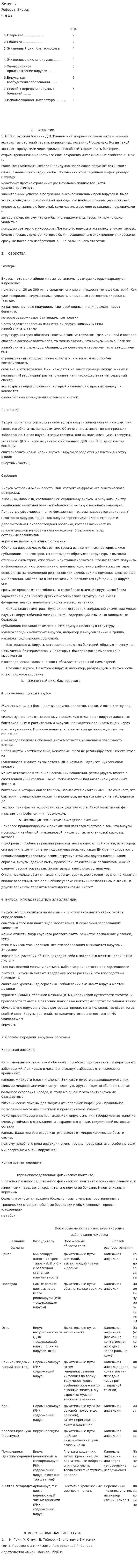 Вирусы. 10