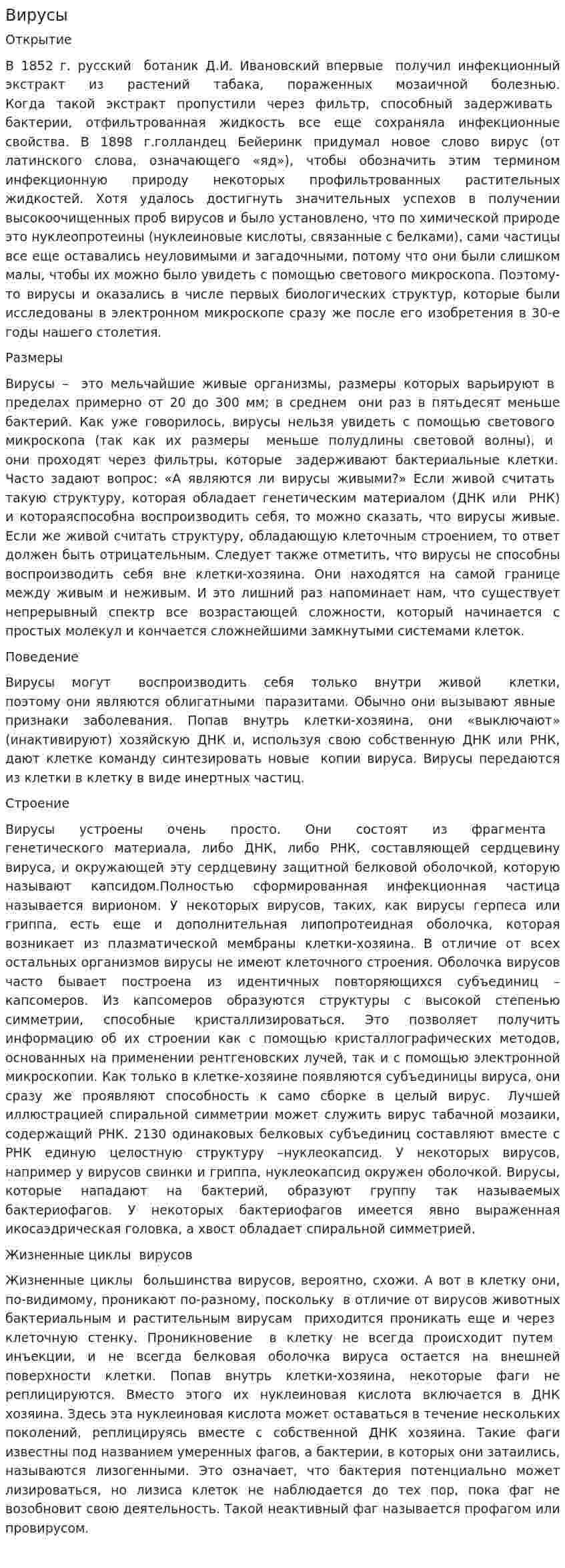 Вирусы. 13