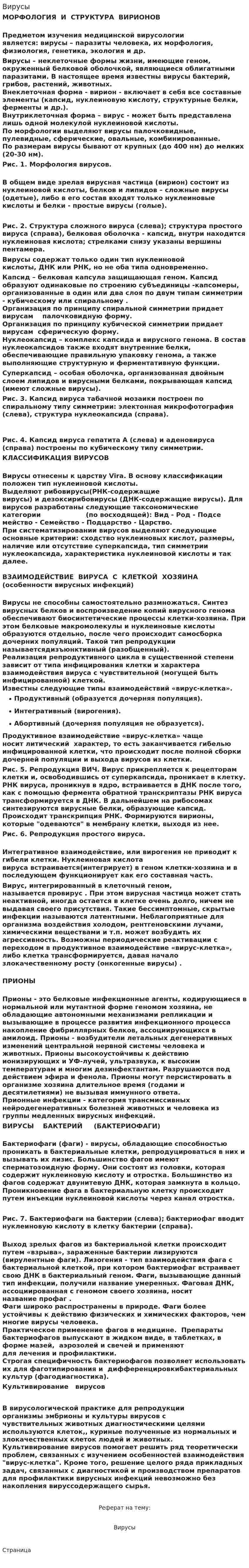 Вирусы. 9