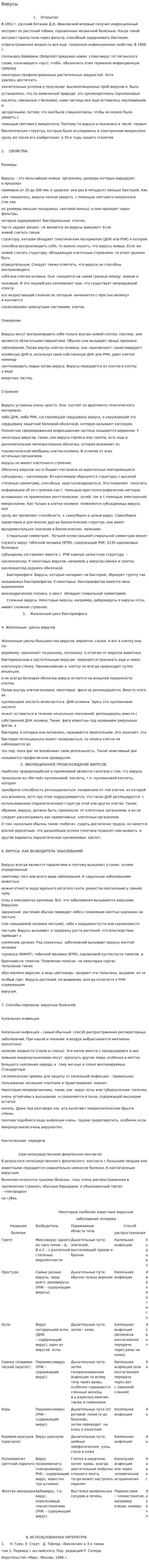 Вирусы. 7