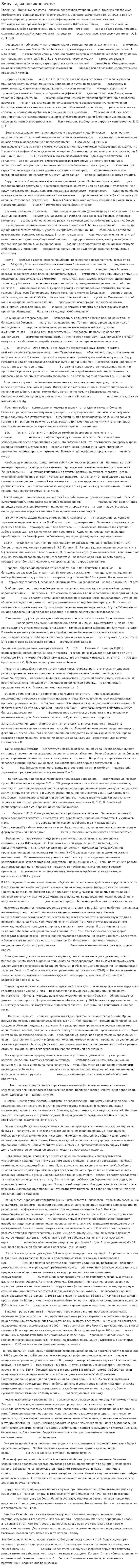 Вирусы, их возикновение