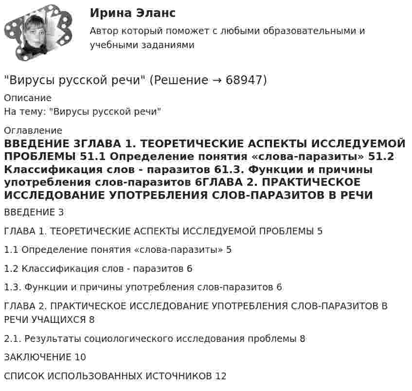     
            Описание
            На тему: Вирусы русской речи 
            Оглавление
            ВВЕДЕНИЕ	3ГЛАВА 1. ТЕОРЕТИЧЕСКИЕ АСПЕКТЫ ИССЛЕДУЕМОЙ ПРОБЛЕМЫ	51.1	Определение понятия «слова-паразиты»	51.2	Классификация слов - паразитов	61.3. Функции и причины употребления слов-паразитов	6ГЛАВА 2. ПРАКТИЧЕСКОЕ ИССЛЕДОВАНИЕ УПОТРЕБЛЕНИЯ СЛОВ-ПАРАЗИТОВ В РЕЧИ УЧАЩИХСЯ	82.1. Результаты социологического исследования проблемы	8ЗАКЛЮЧЕНИЕ	10СПИСОК ИСПОЛЬЗОВАННЫХ ИСТОЧНИКОВ	12  
            
            
            Вирусы в макросах документов способы внедрения, распространения и защитыВирусы русской речиВирус является наиболее уязвимым со стороны антивирусного программного обеспечения во время …В исследовании, моделирующем действия авиадиспетчера, участвовала группа студентов физического факультета. Испытуемые должны были решать задачи по выбору оптимального типа взлетно-посадочной полосы для заданного типа самолета.В исследовательской работе могут быть использованы различные виды графиков. Их примеры представлены ниже.В исследовательской работе могут быть использованы различные виды графиков. Их примеры представлены ниже.В истории России миграция населения имела большое значение. В.О. Ключевский писал: «Вся история России есть история страны, которая колонизируется», «колонизация страны - основной урок русской истории», а «периоды русской истории - главные моменты колонизации» .Винт самолета вращается с частотой 1800 об.мин. Посадочная скорость самолета 54 км.ч, длина посадочной линии 700 м. Сколько оборотов сделает винт за время торможенияВ информационных системах управления технологическими процессами предусматривается наличие ... (укажите 3 варианта ответа)В информационных системах управления технологическими процессами предусматривается наличие ... (укажите 3 варианта ответа)В информационных системах управления технологическими процессами предусматривается наличие … (укажите 3 варианта ответа)Виртуальной защищенной сетью VPN (Virtual Private Network) называют объединение локальных сетей и отдельных компьютеров через …ВИРТУАЛЬНЫЕ СПРАВОЧНЫЕ СЛУЖБЫ. Аналитический обзорВирус внедряется в исполняемые файлы и при их запуске активируется. Это...