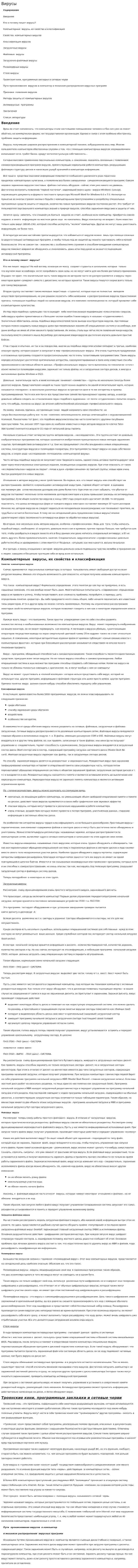 Вирусы. 8