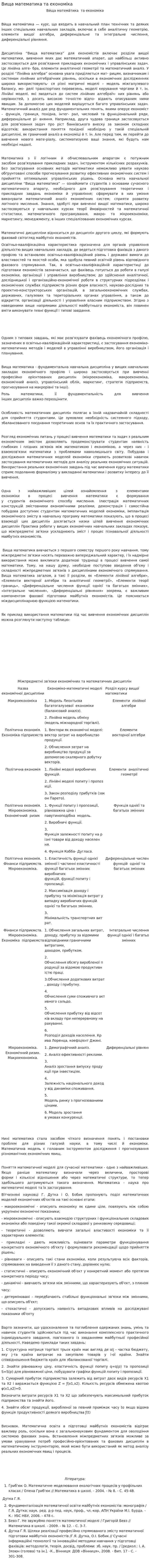 Вища математика та економіка