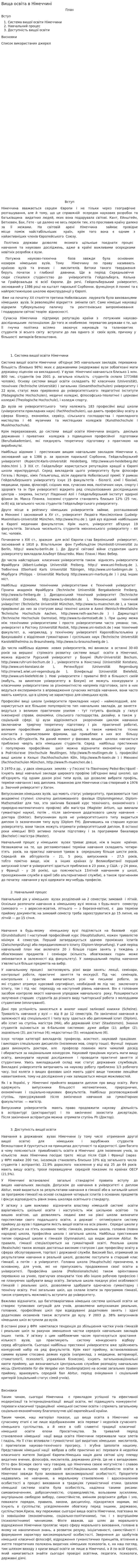 Вища освіта в Німеччині. 2