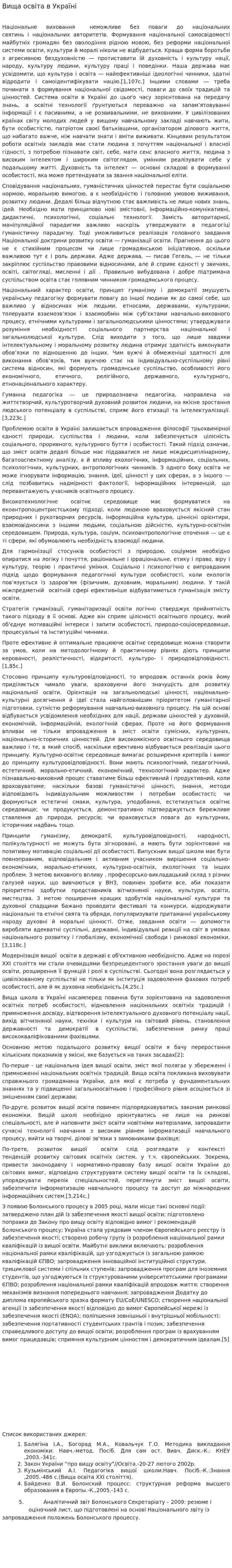Вища освіта в Україні. 2