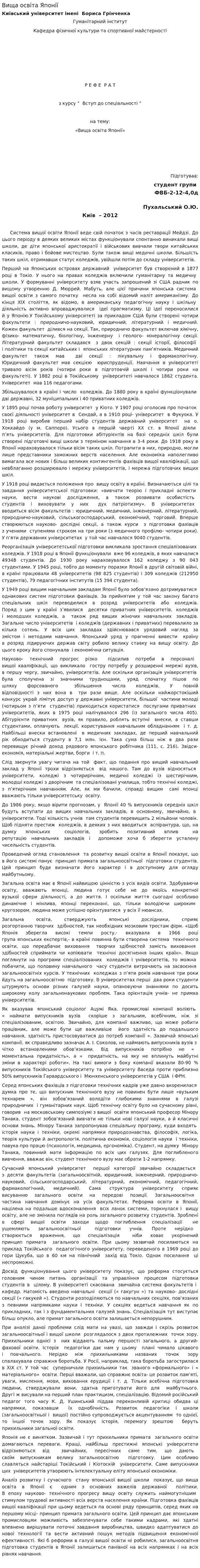 Вища освіта Японії
