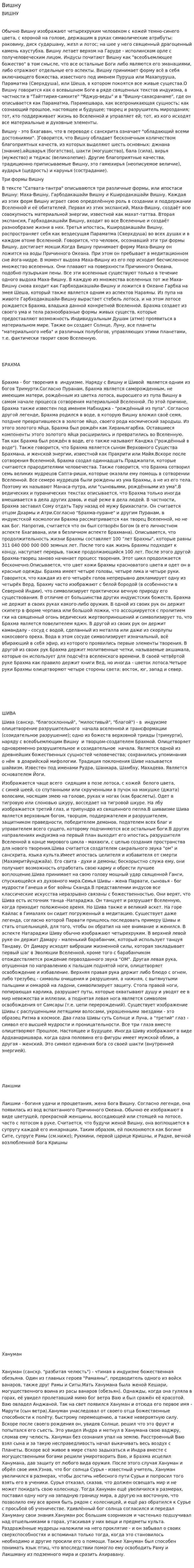 Вишну