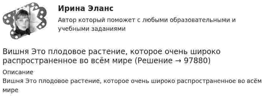      
            Описание
            Вишня Это плодовое растение, которое очень широко распространенное во всём мире   
            
            
            Вишня -  Это плодовое растение, которое очень широко распространенное во всём миреВишня Это плодовое растение, которое очень широко распространенное во всём миреВ июне, этого года, состоится величайшее спортивное событие – чемпионат мира по футболуВ кабине пожарного автомобиля с объёмом воздуха V0 = 10 м3 случайно пролито V = 0,1 л бензина, который полностью испарился. Плотность бензина r = 0,7·103 кг/м3. Считать, что вентиляция отсутствует. Определить количество бензина в 1 м3 воздуха. В кадровое агентство обратился клиент – специализированное предприятие «Инвалид» – с заявкой подобрать сотрудников центра. Заказ сложный, высококвалифицированные специалисты пытаются найти место в коммерческих центрах. Чтобы выполнить этот В каждой клетке по диагонали таблицы парного сравнения выставляется … баллВ каждом виде спорта или системе физических упражнений всегда присутствуют основные разделы планирования тренировки в избранном виде спорта, такие как ... планирование (укажите 3 варианта ответа)Витте Рейтинговая работа Международные стандарты финансовой отчетности 23 Вариант Ш - ЩВитте Рейтинговая работа Международные стандарты финансовой отчетности 5 Вариант Двитте рейтинговая работа номер 2, алгоритмизация и программированиеВитте. Рейтинговая работа. Финансы организацийВитте. Рейтинговая. РР1 Административное право В3. Административно-правовой статус Федеральной службы судебных приставовВитте. Системы экономической коммерции синергия ответы 2022Витте тест по Макроэкономике