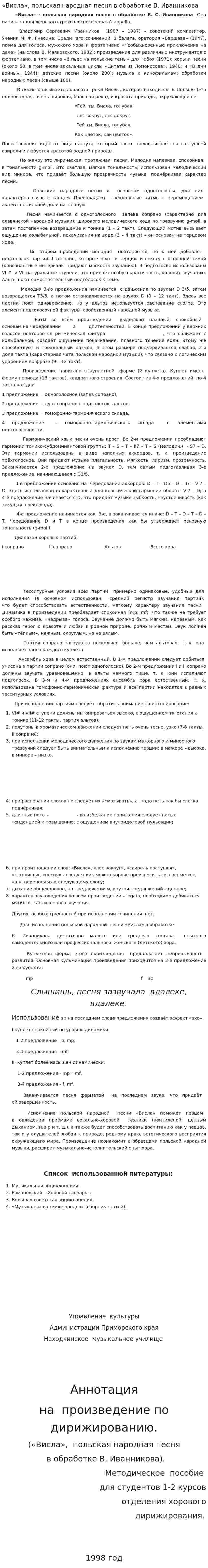«Висла», польская народная песня в обработке В. Иванникова