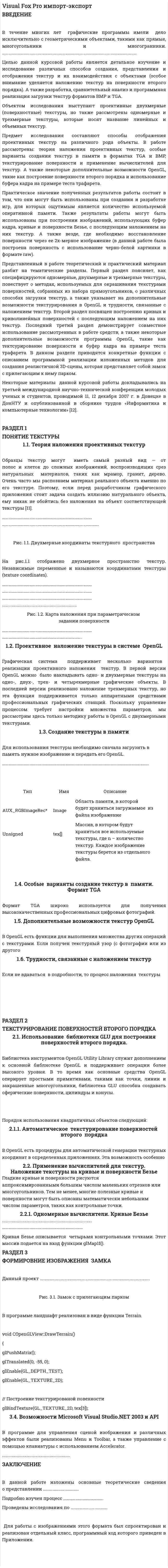 Visual Fox Pro импорт-экспорт