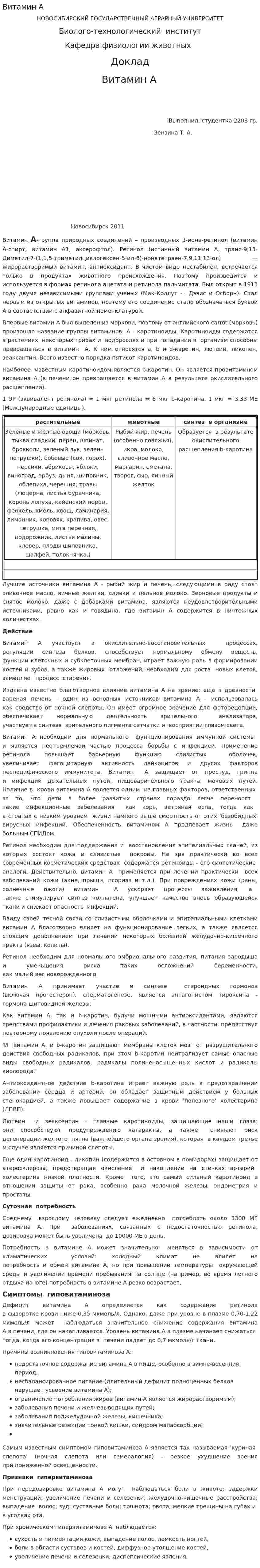 Витамин А. 2