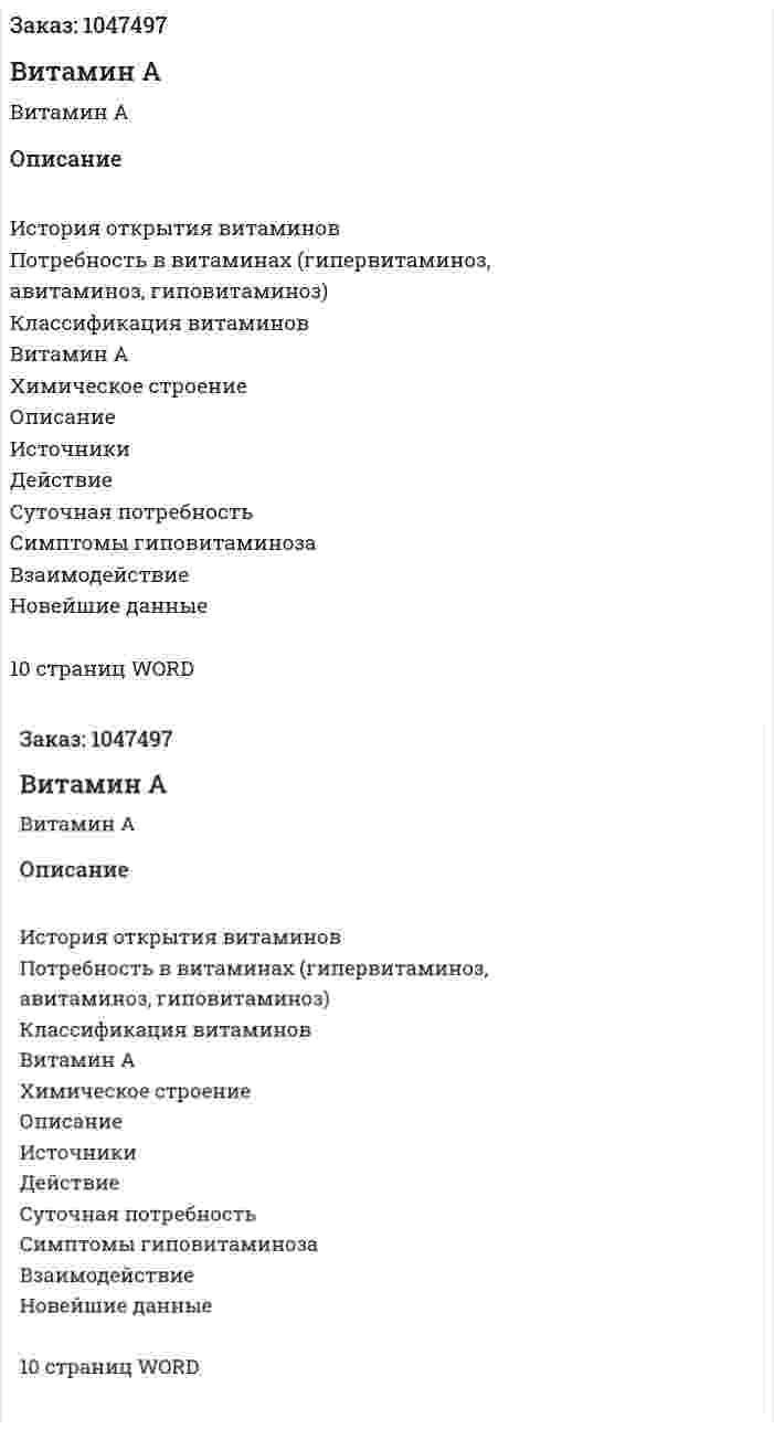 Витамин А (реферат) 