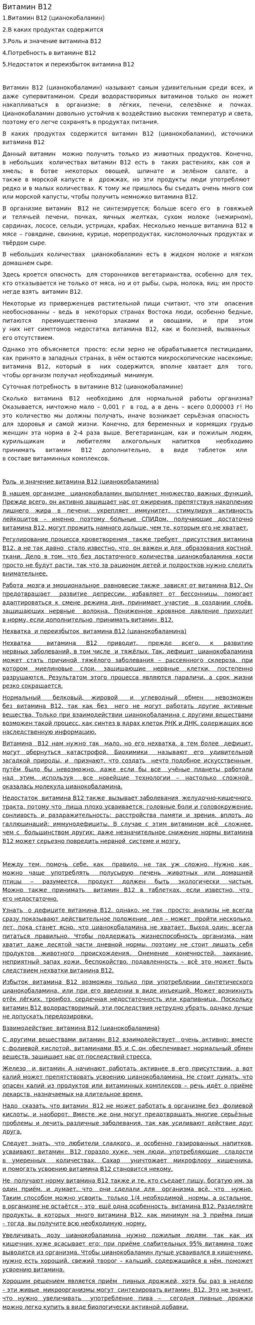 Витамин B12