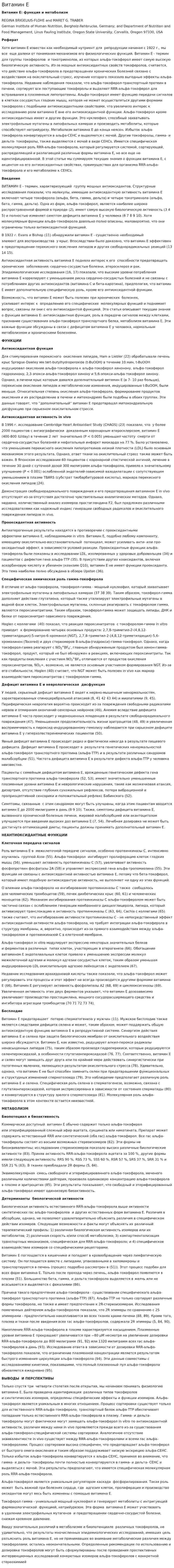 Витамин Е. 2