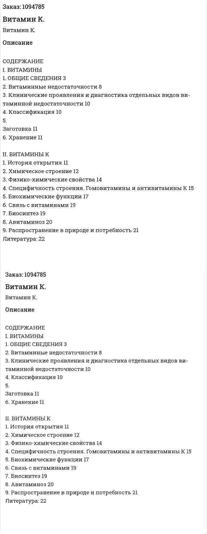 Витамин К. (реферат) 