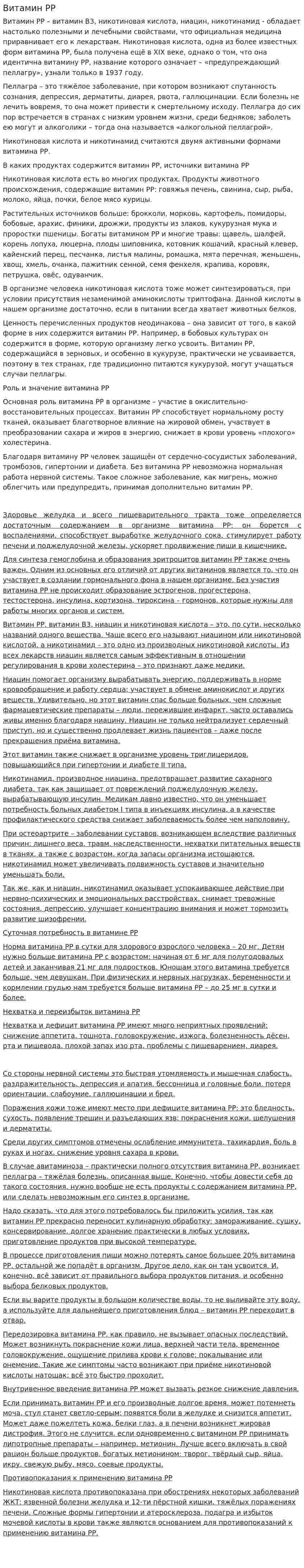 Витамин РР