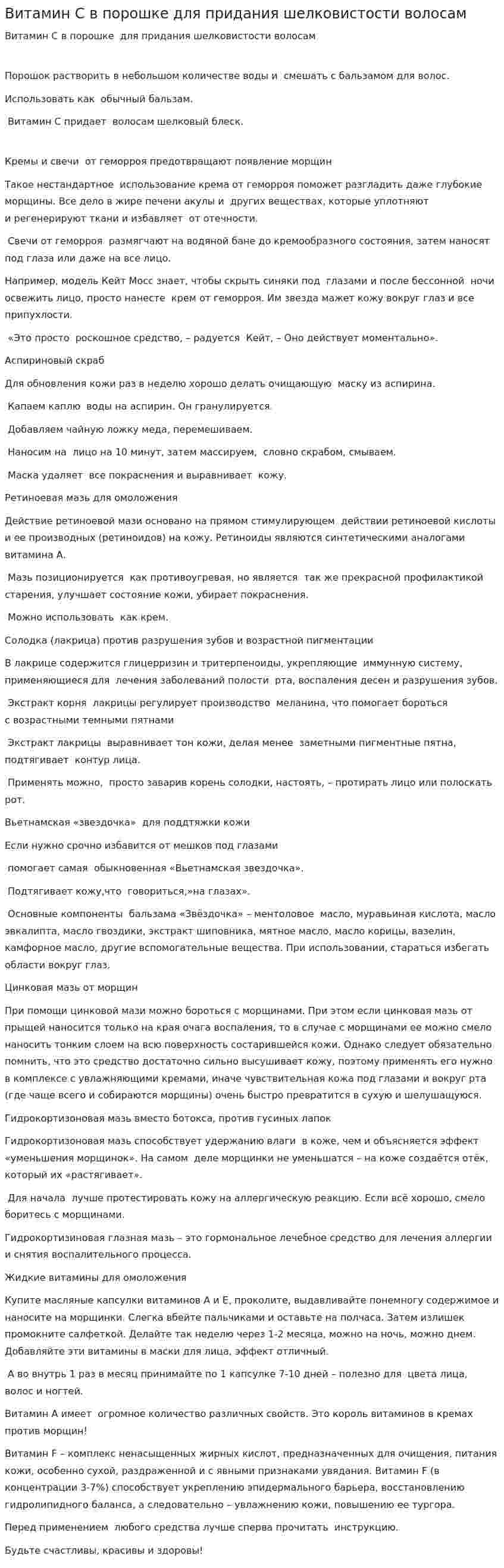Витамин С в порошке для придания шелковистости волосам