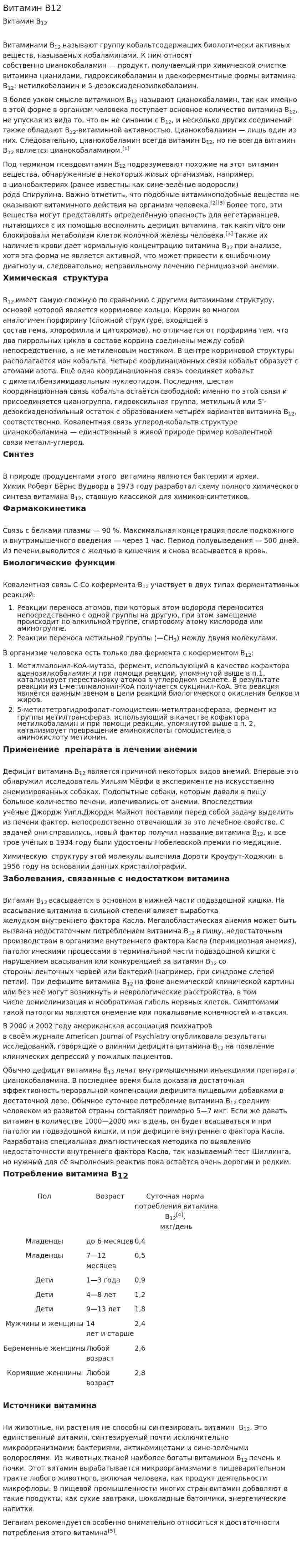 Витамин В12. 2