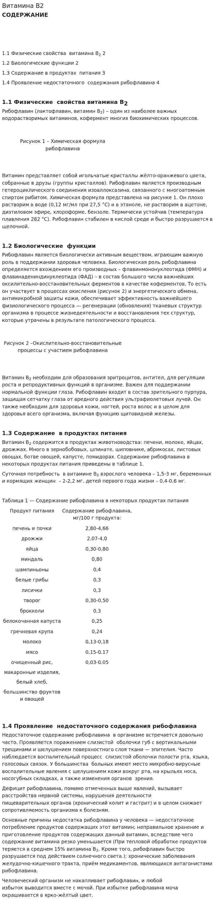 Витамина В2