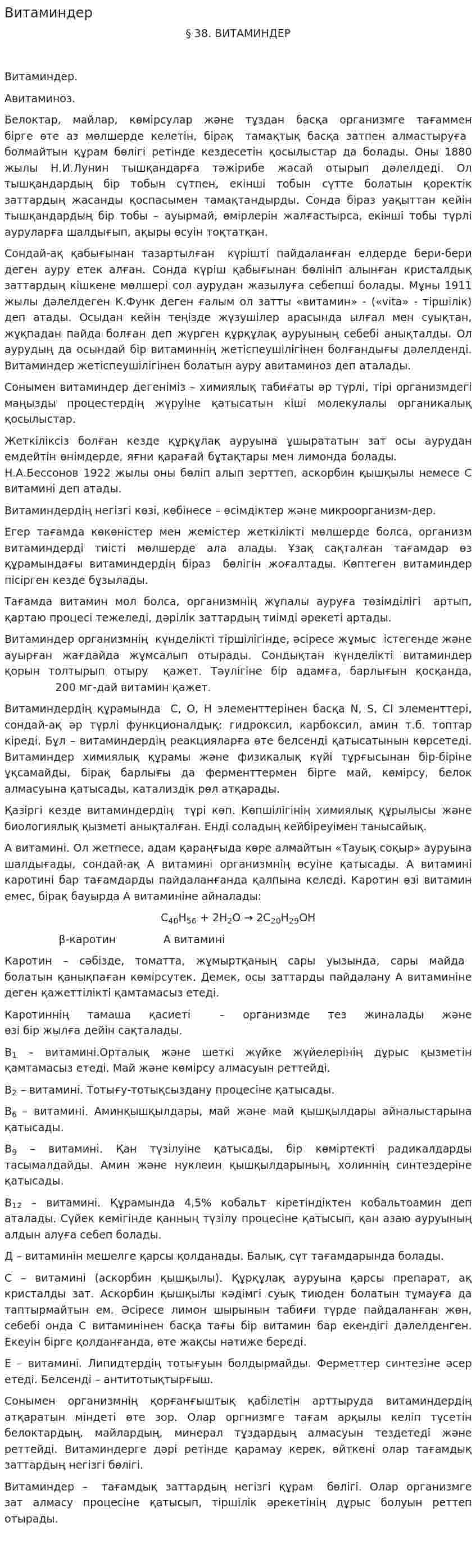 Витаминдер. 2