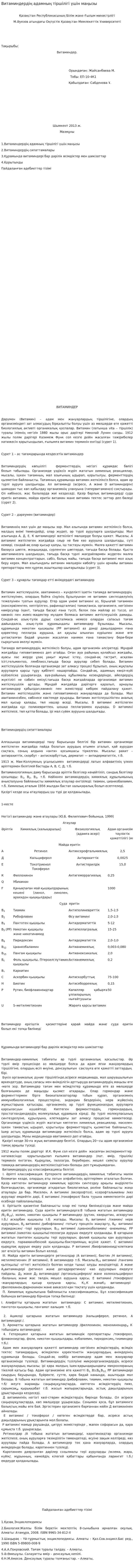 Витаминдердің адамның тіршілігі үшін маңызы