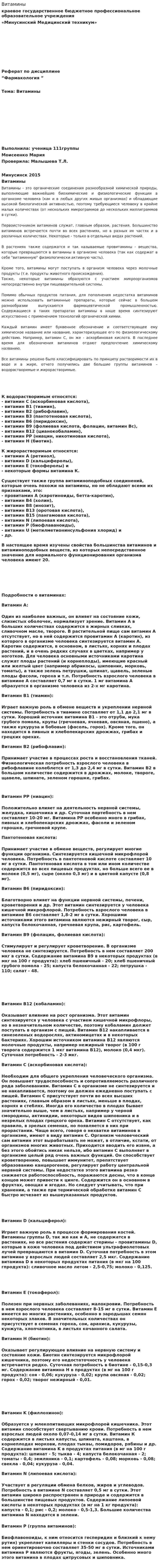 Витамины. 21