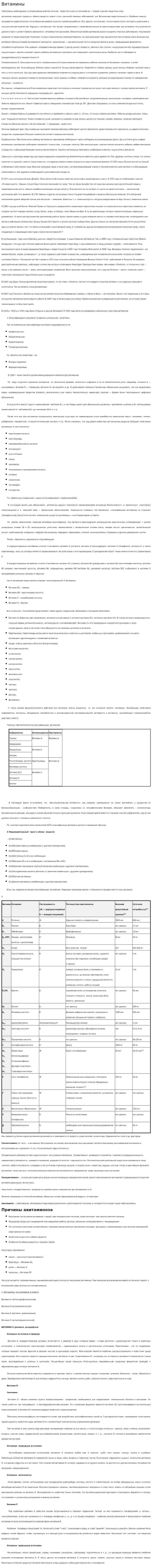 Витамины. 26