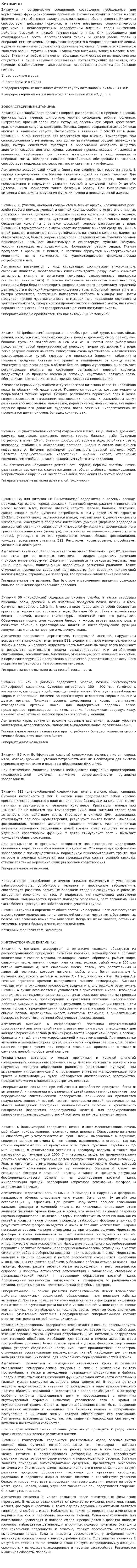 Витамины. 30