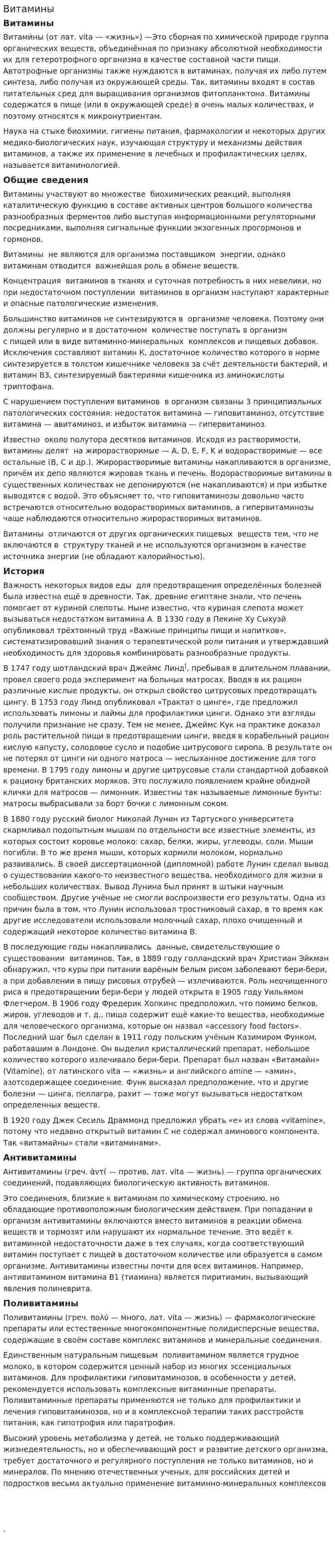 Витамины. 13