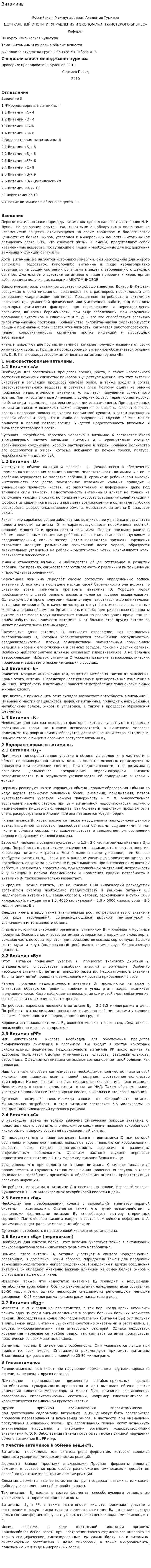 Витамины. 6