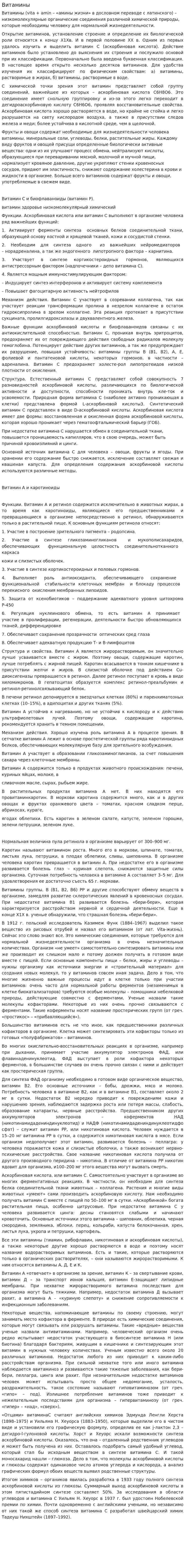 Витамины. 18