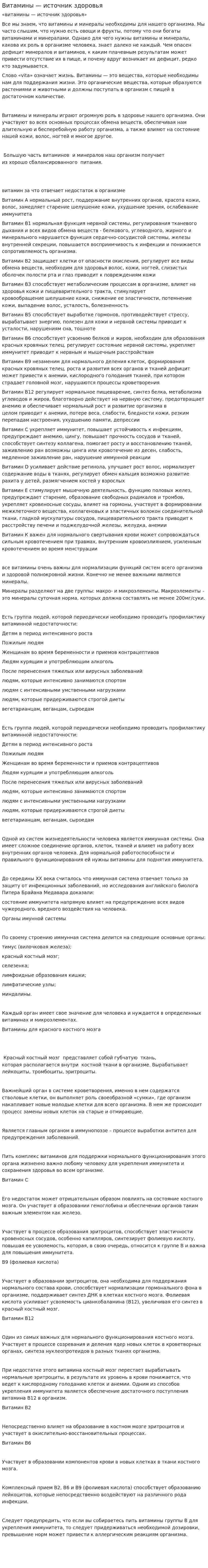 Витамины — источник здоровья