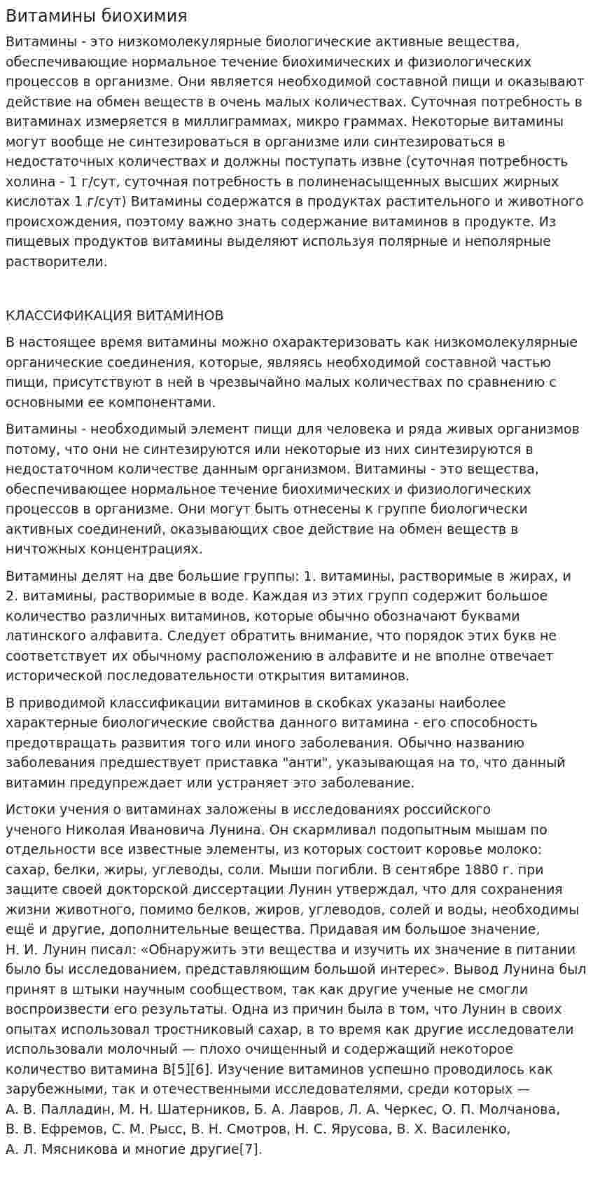Витамины биохимия