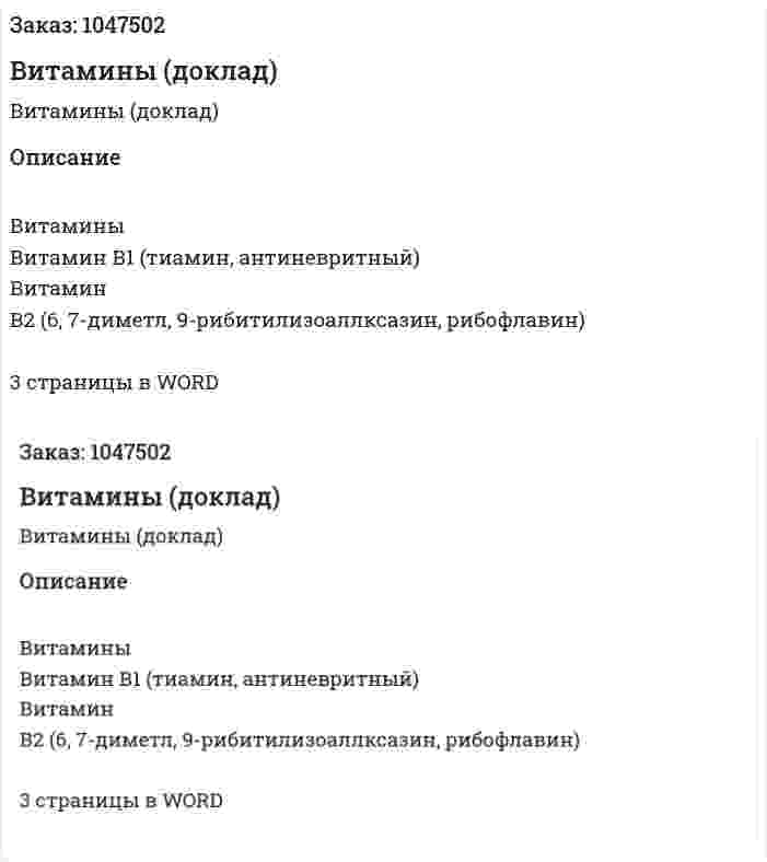 Витамины (доклад) 