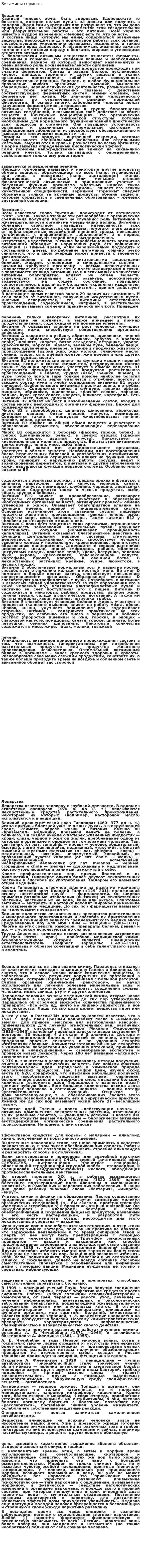 Витамины гормоны