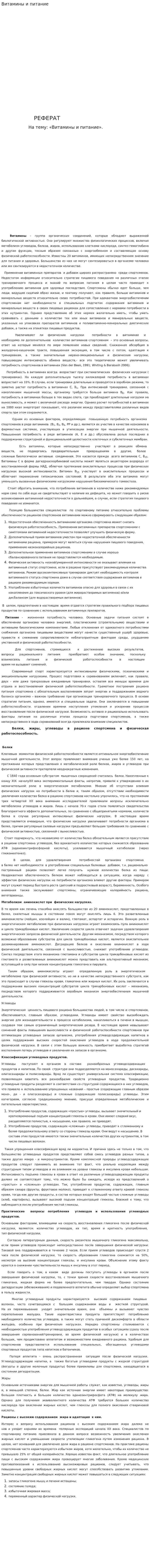 Витамины и питание