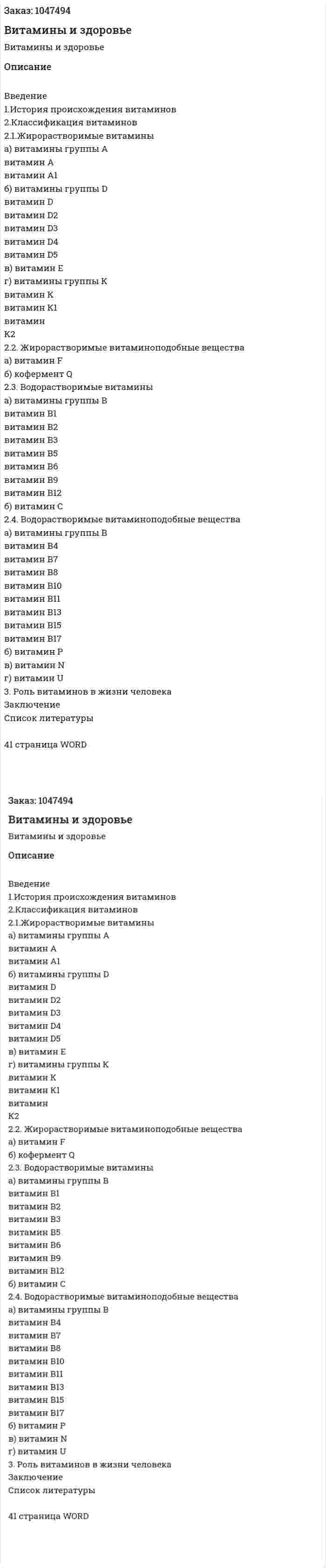 Витамины и здоровье (реферат) 