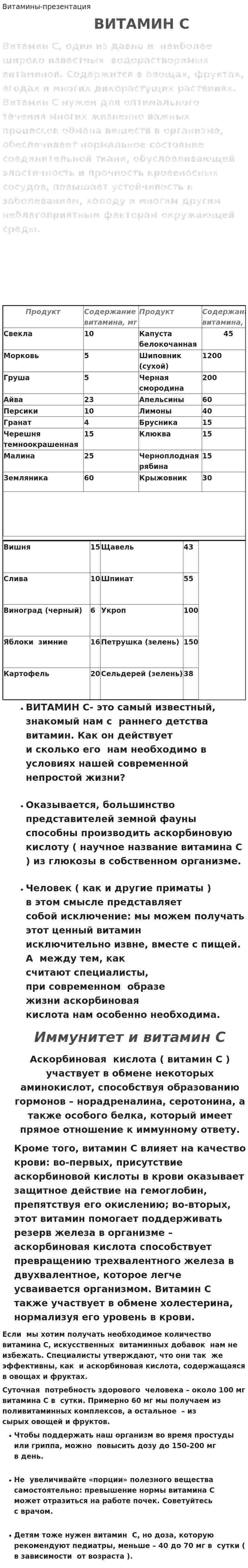 Витамины-презентация