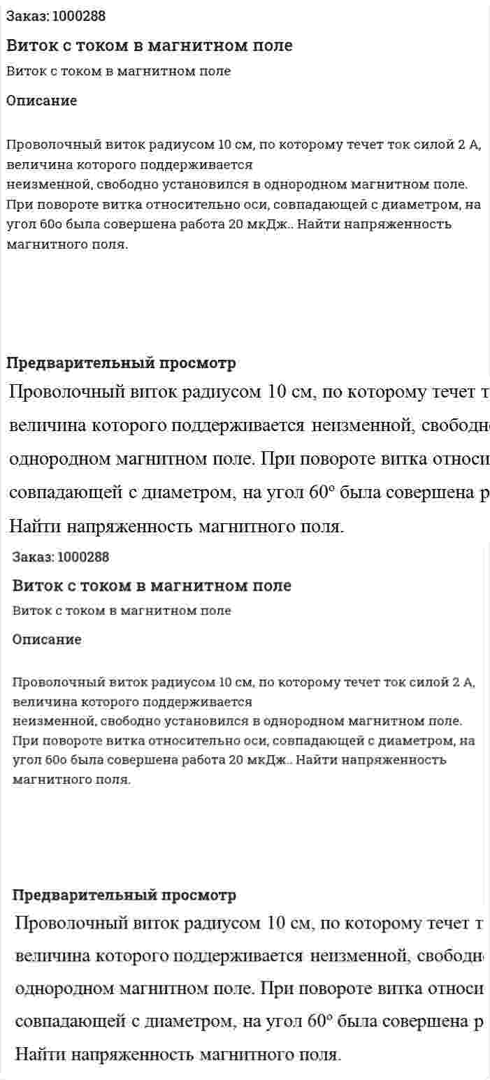 Виток с током в магнитном поле 