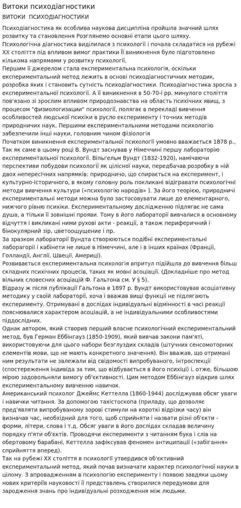 Витоки психодіагностики