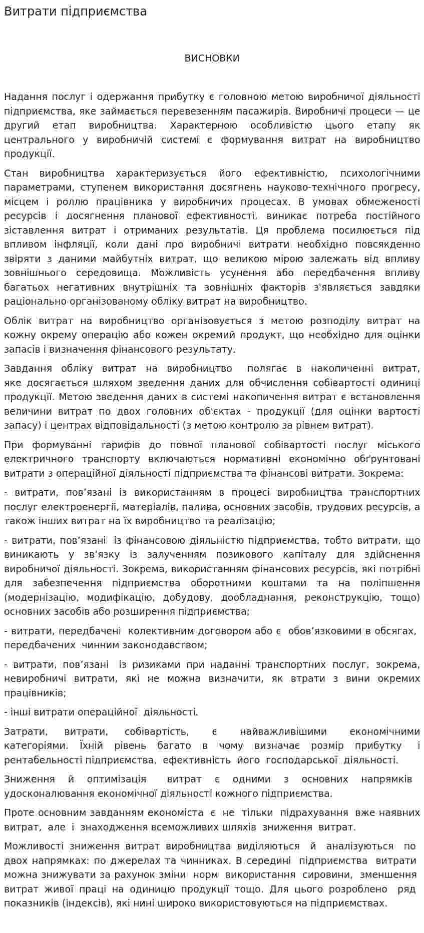 Витрати підприємства. 3