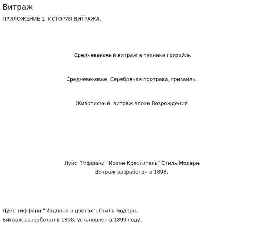 Витраж. 2